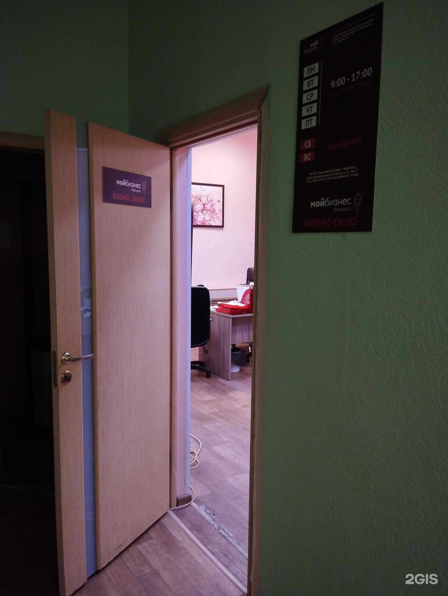 Отзывы на компанию Мой бизнес в г. Норильск c фото