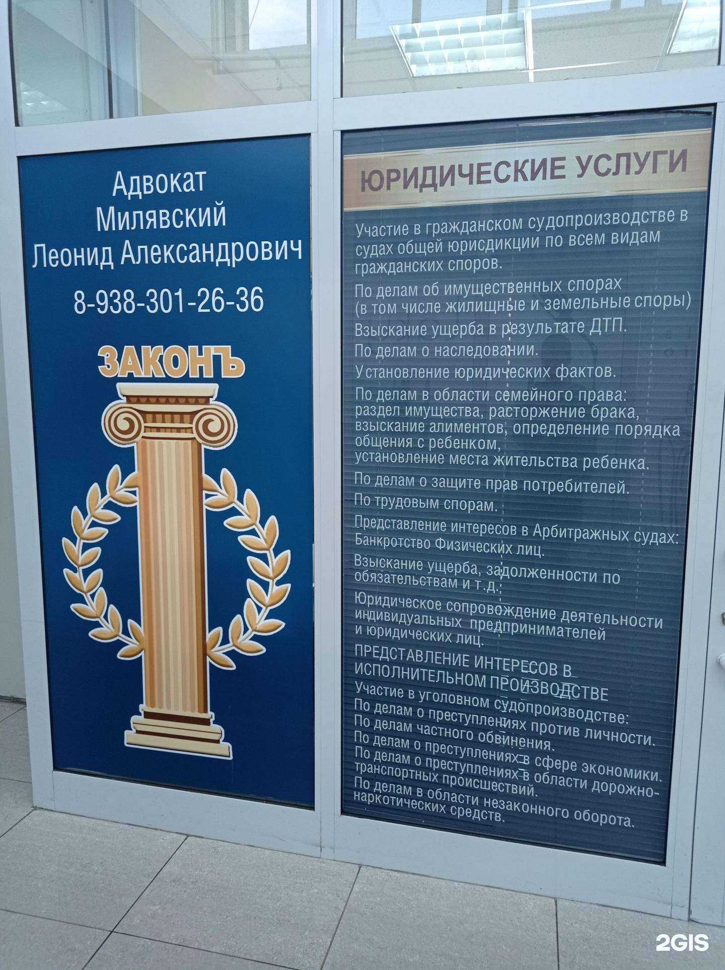 Отзывы на компанию Адвокатский кабинет Милявского Л.А. в Невинномысске c фото