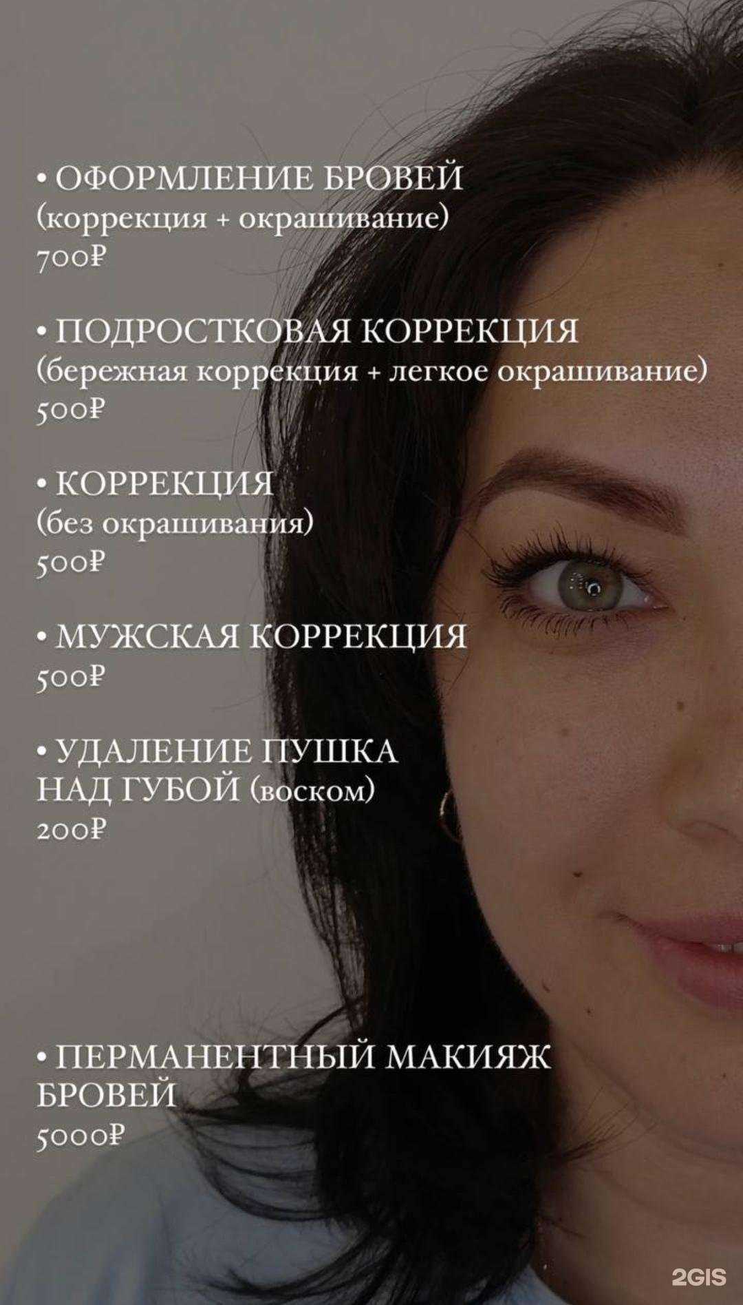 Отзывы на компанию Zhirnova.Brows в Самаре c фото