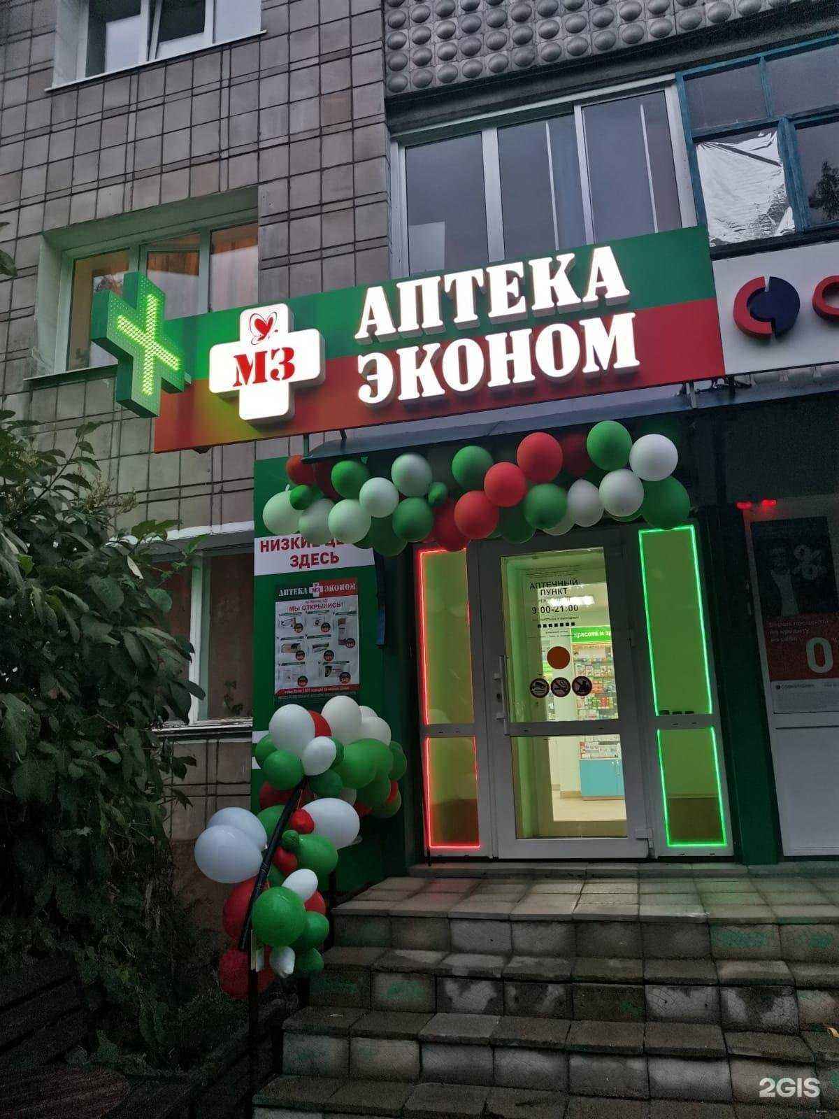 Отзывы на компанию Аптека Эконом в г. Томск c фото