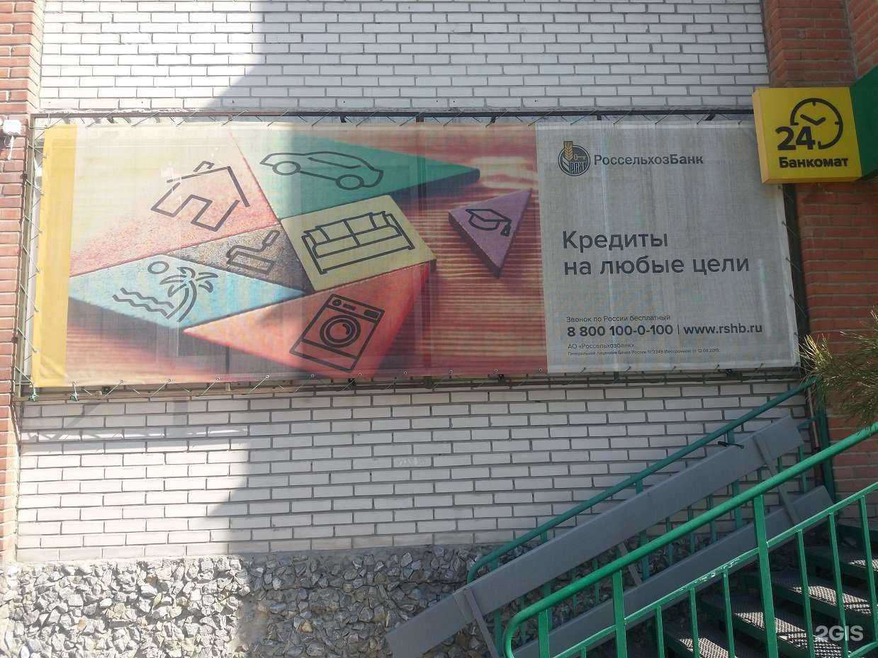 Отзывы на компанию Россельхозбанк в Бердске c фото