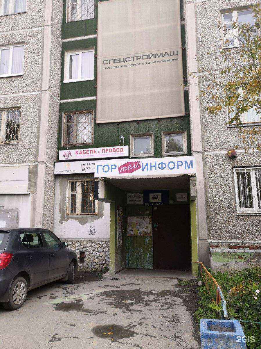Отзывы на компанию Гортелеинформ в г. Екатеринбург c фото