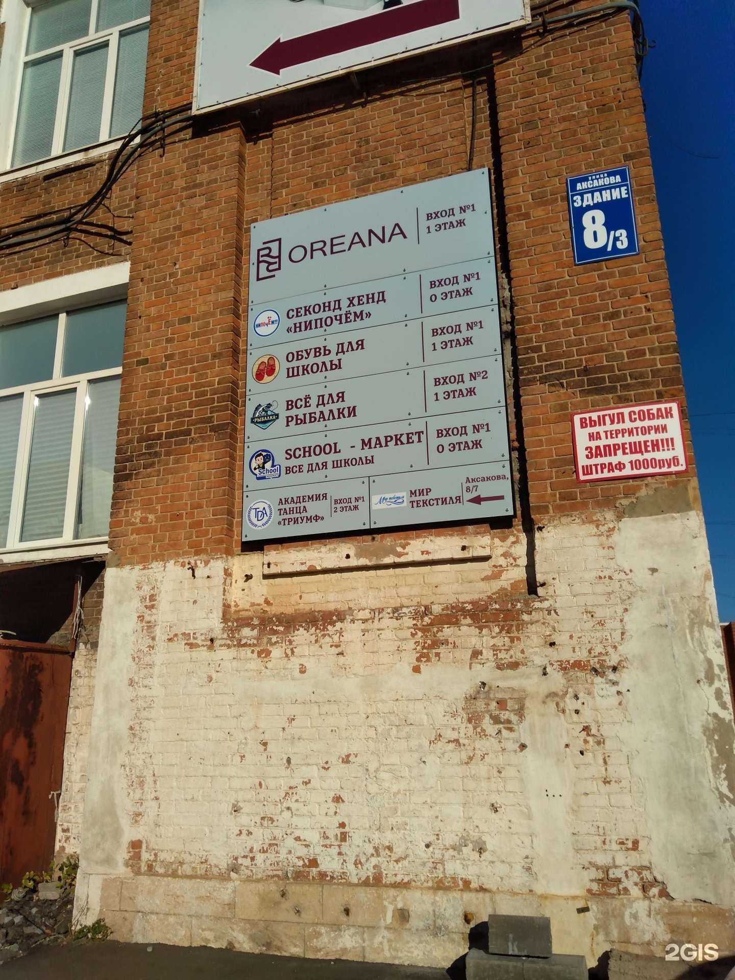 Отзывы на компанию Светлый шаг в Оренбурге c фото