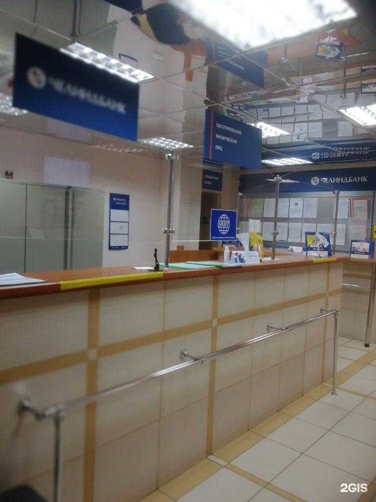 Отзывы на компанию Челиндбанк в г. Миасс c фото