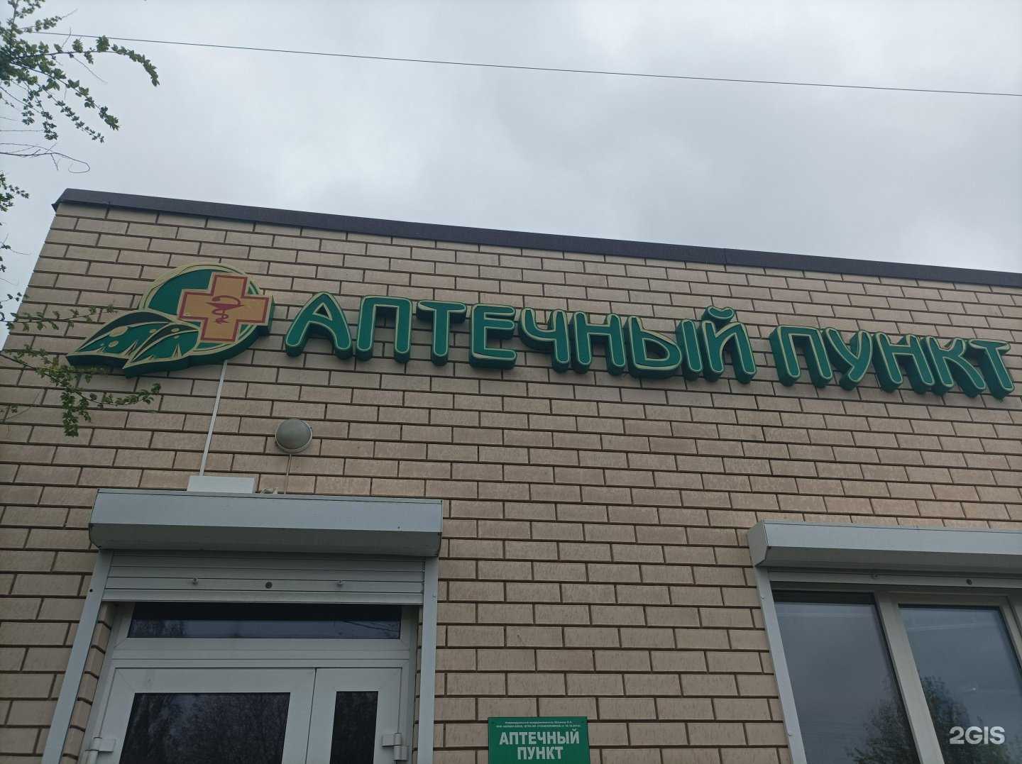 Отзывы на компанию Аптечный пункт в Камышине c фото