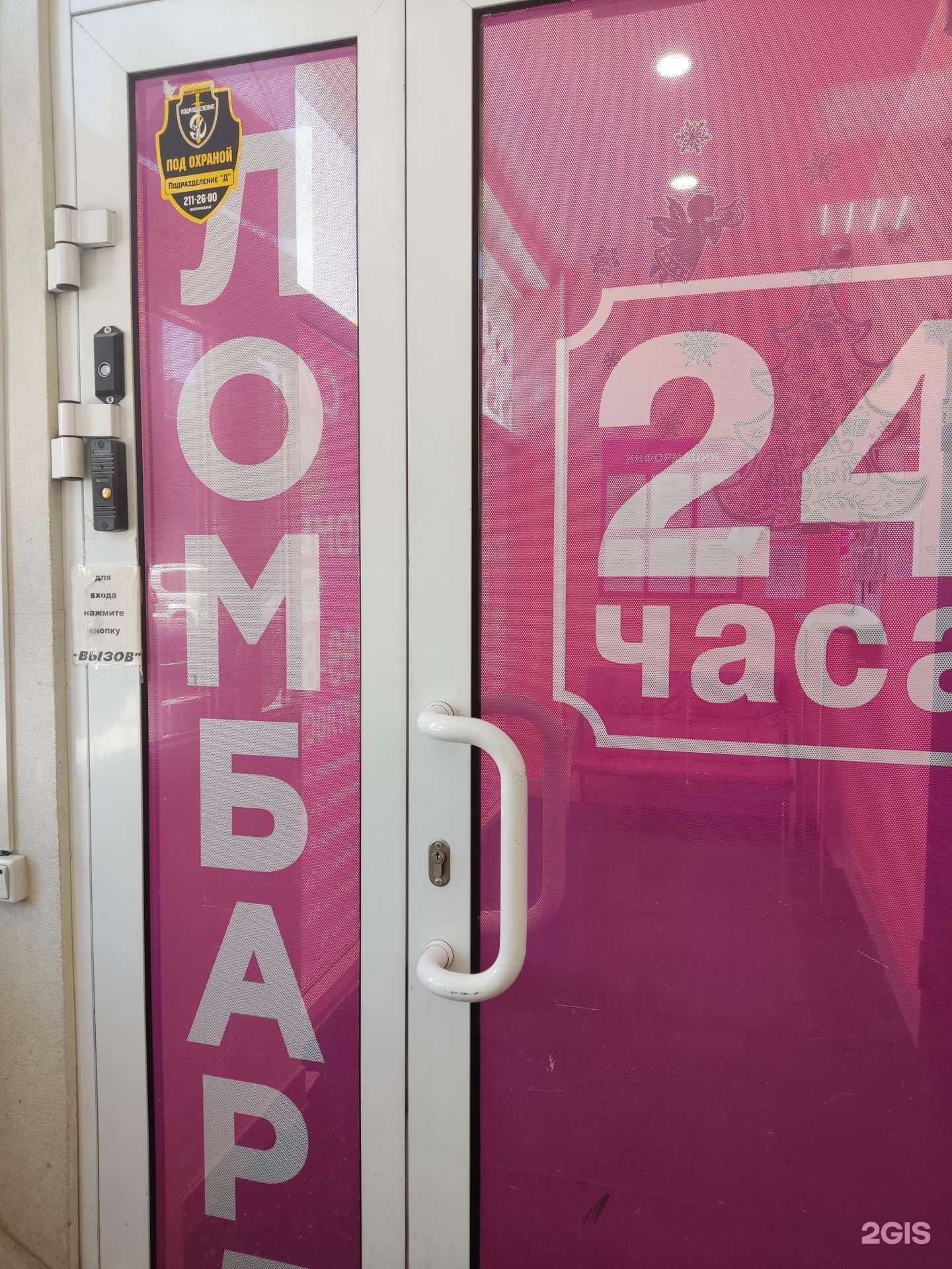 Отзывы на компанию Сиб-ломбард в г. Новосибирск c фото