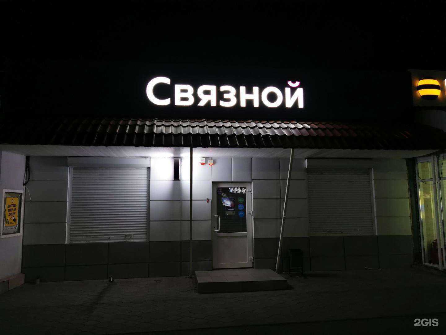 Отзывы на компанию Связной в г. Сальск c фото