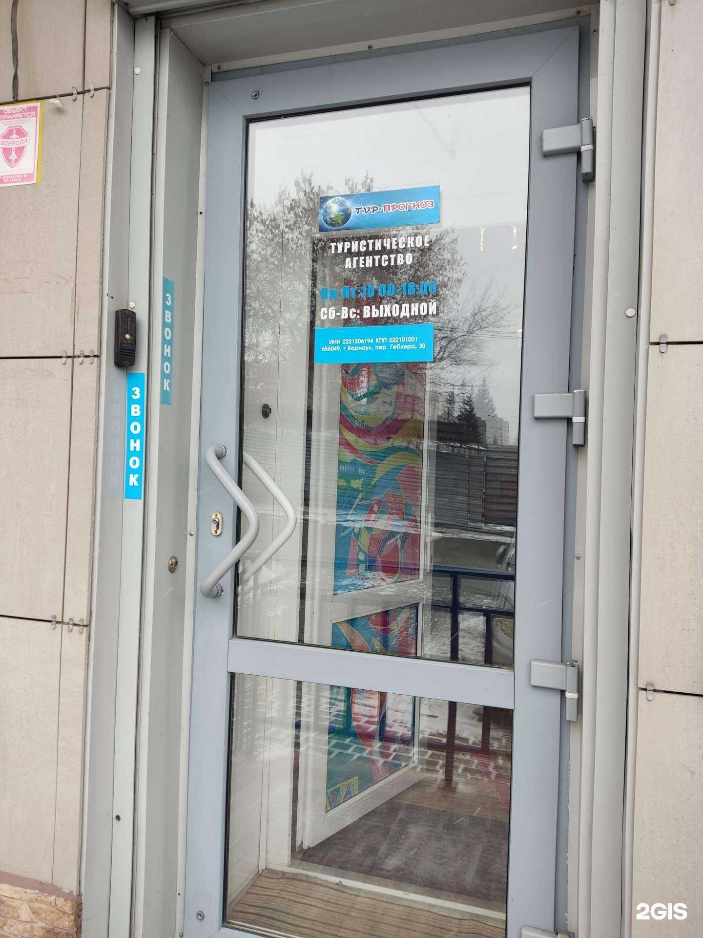 Отзывы на компанию Тур-прогноз в Барнауле c фото