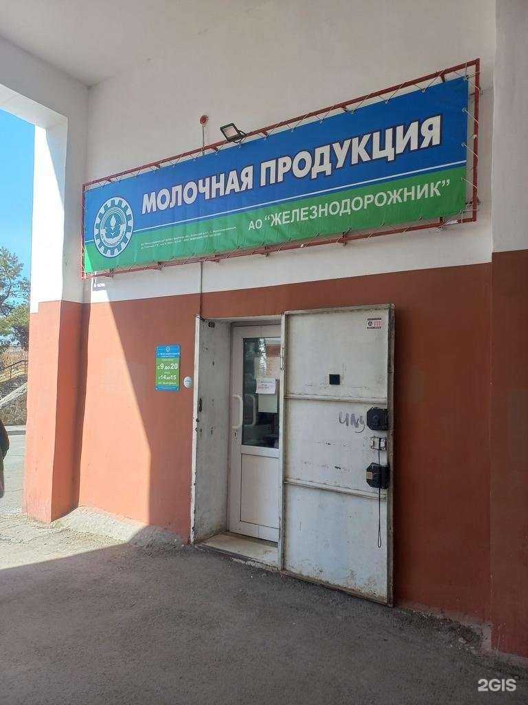 Отзывы на компанию Железнодорожник в г. Иркутск c фото