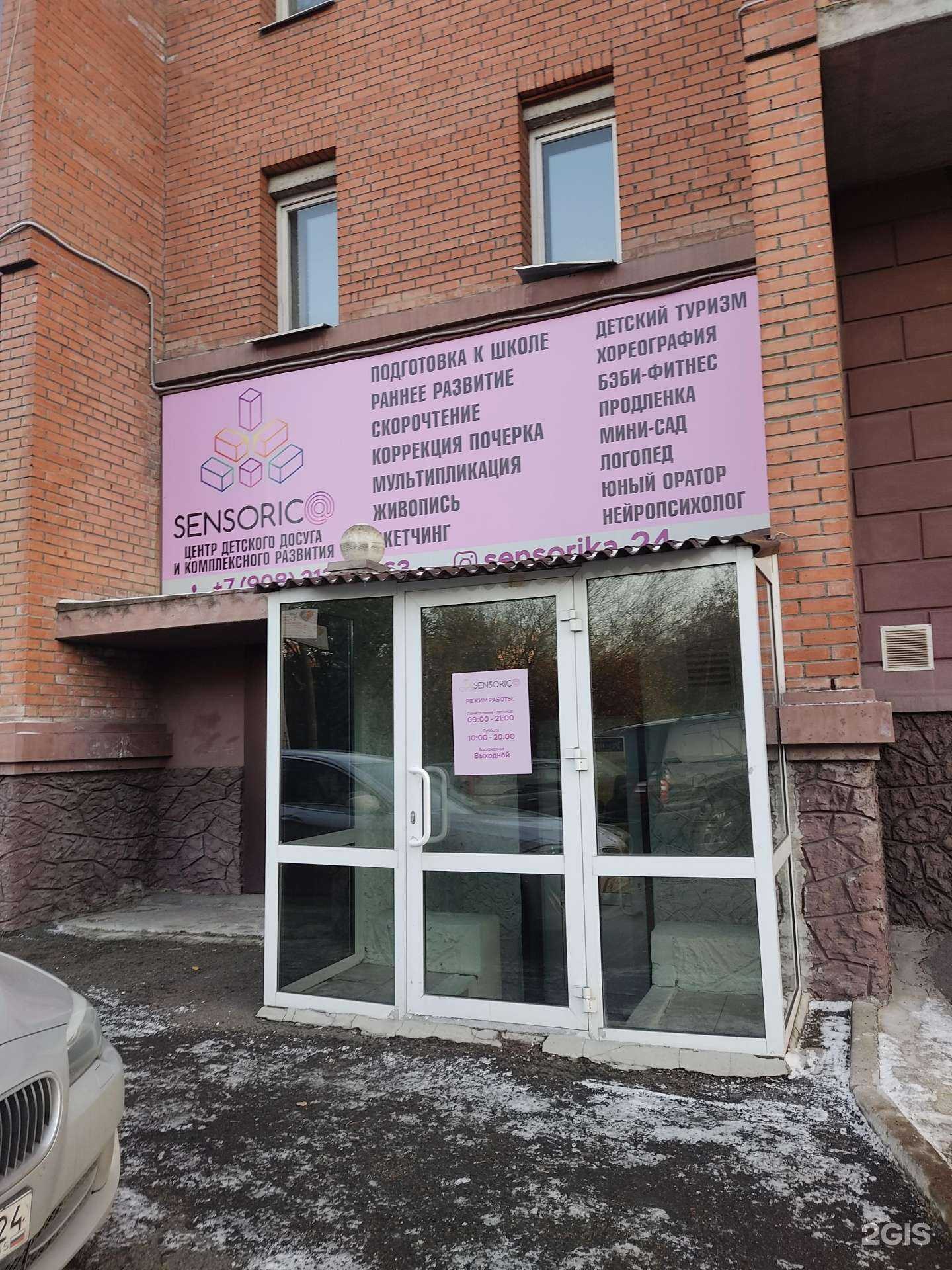 Отзывы на компанию Сенсорика в г. Красноярск c фото