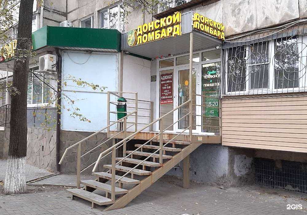 Отзывы на компанию Донской ломбард в Ростове-на-Дону c фото
