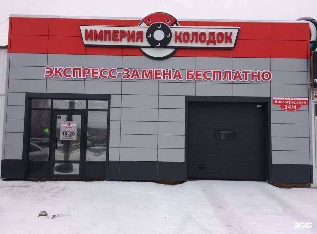 Отзывы на компанию Империя колодок в Омске c фото