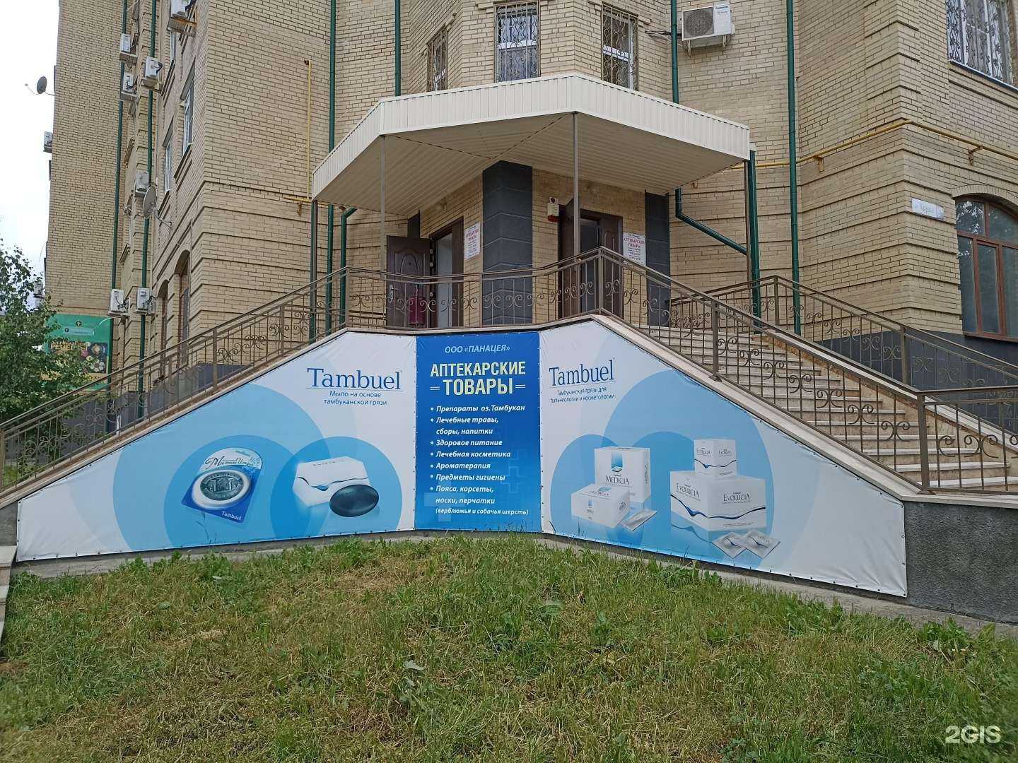 Отзывы на компанию Панацея в Железноводске c фото