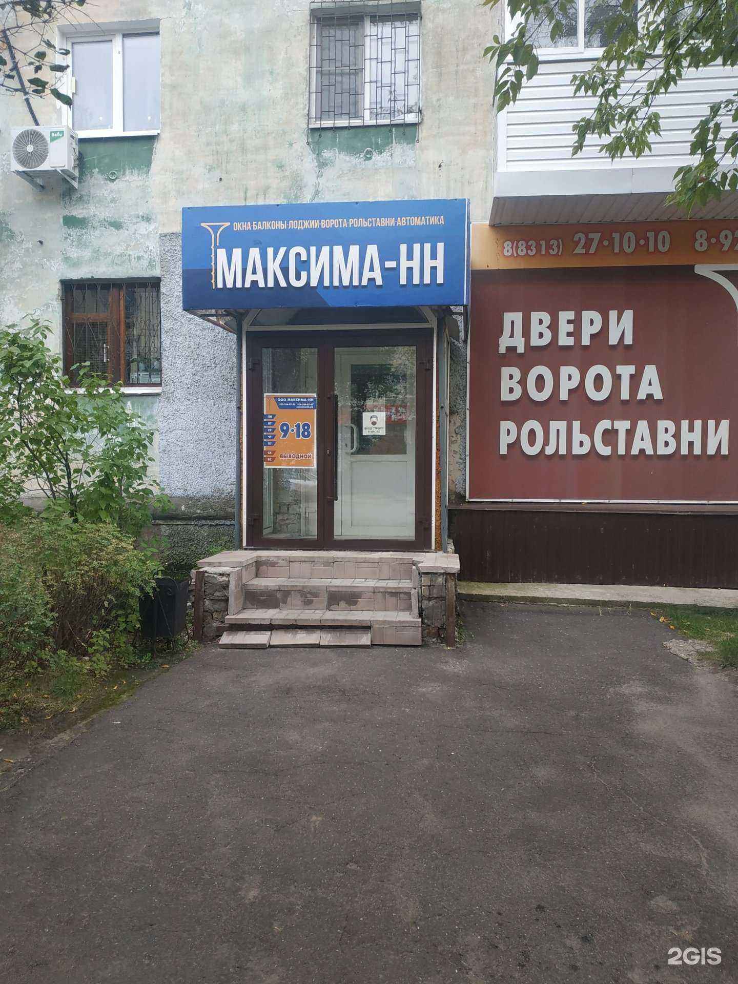 Отзывы на компанию Максима-НН в г. Дзержинск c фото