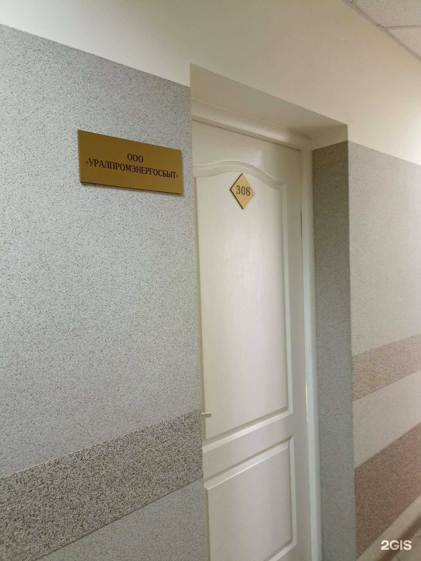Отзывы на компанию Уралпромэнергосбыт в г. Челябинск c фото