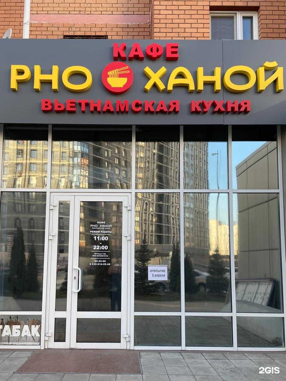 Отзывы на компанию Фо Ханой в Липецке c фото