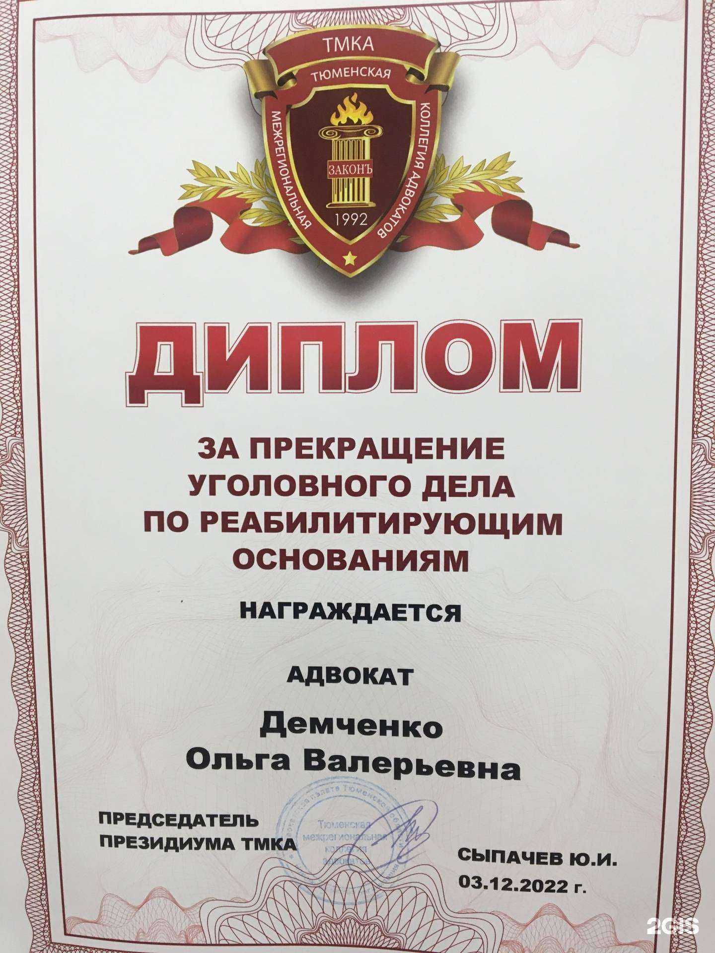 Отзывы на компанию Адвокат Сабанина О.В. в г. Тюмень c фото