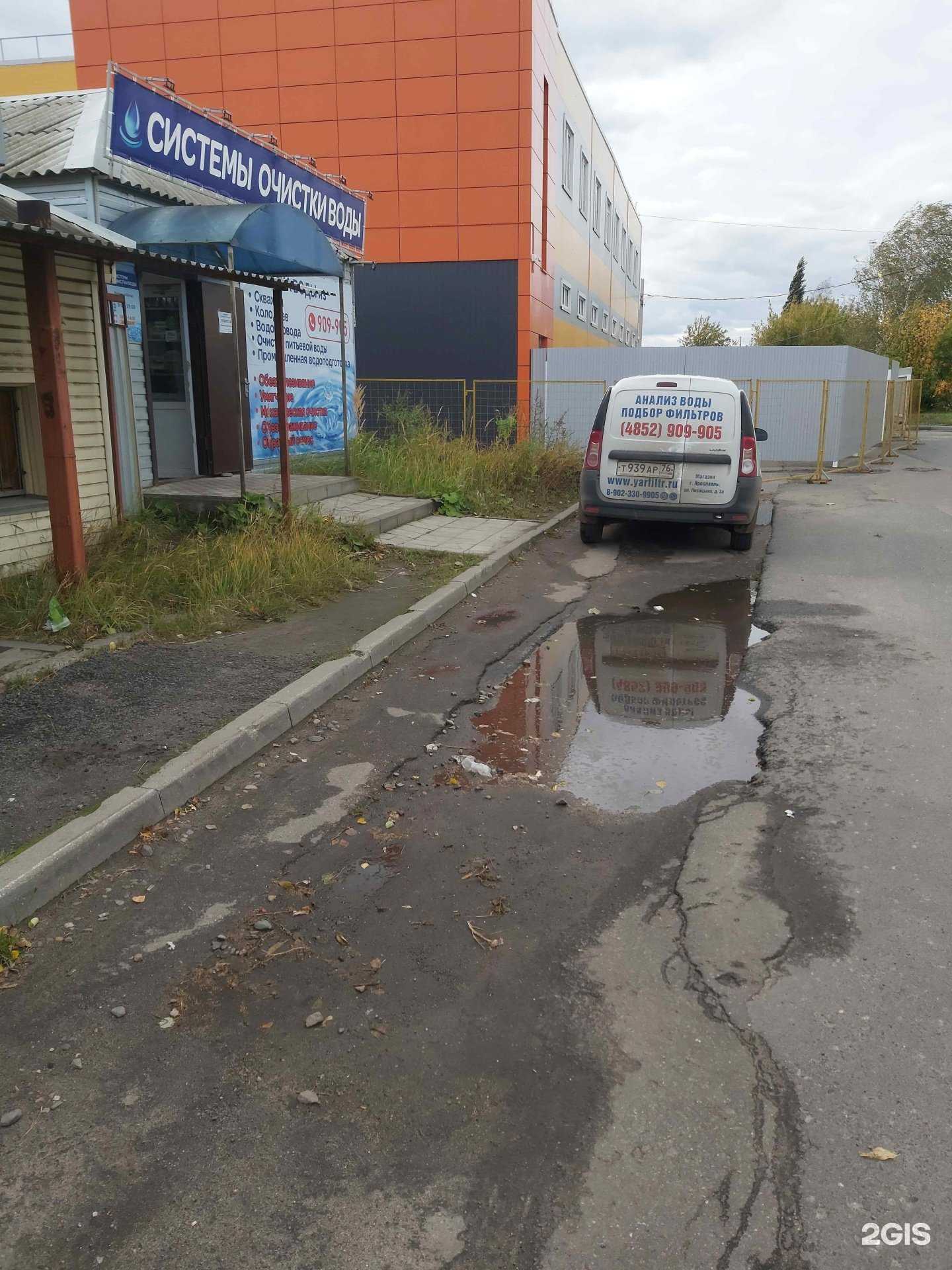 Отзывы на компанию Магазин систем очистки воды в Ярославле c фото