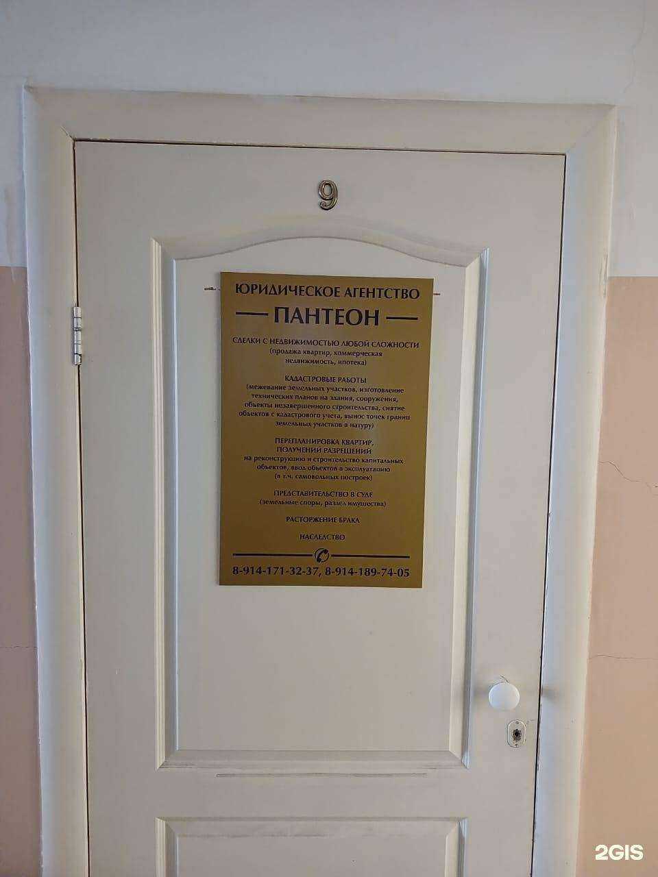 Отзывы на компанию Пантеон в г. Комсомольск-на-Амуре c фото