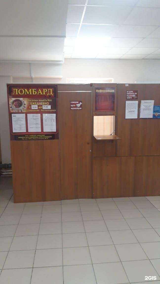Отзывы на компанию Ломбард Меркурий в Пензе c фото