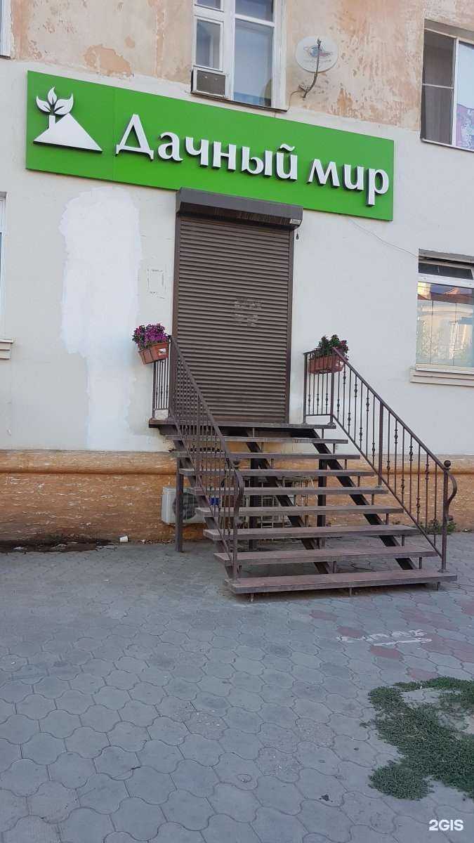 Отзывы на компанию Дачный мир в Астрахани c фото