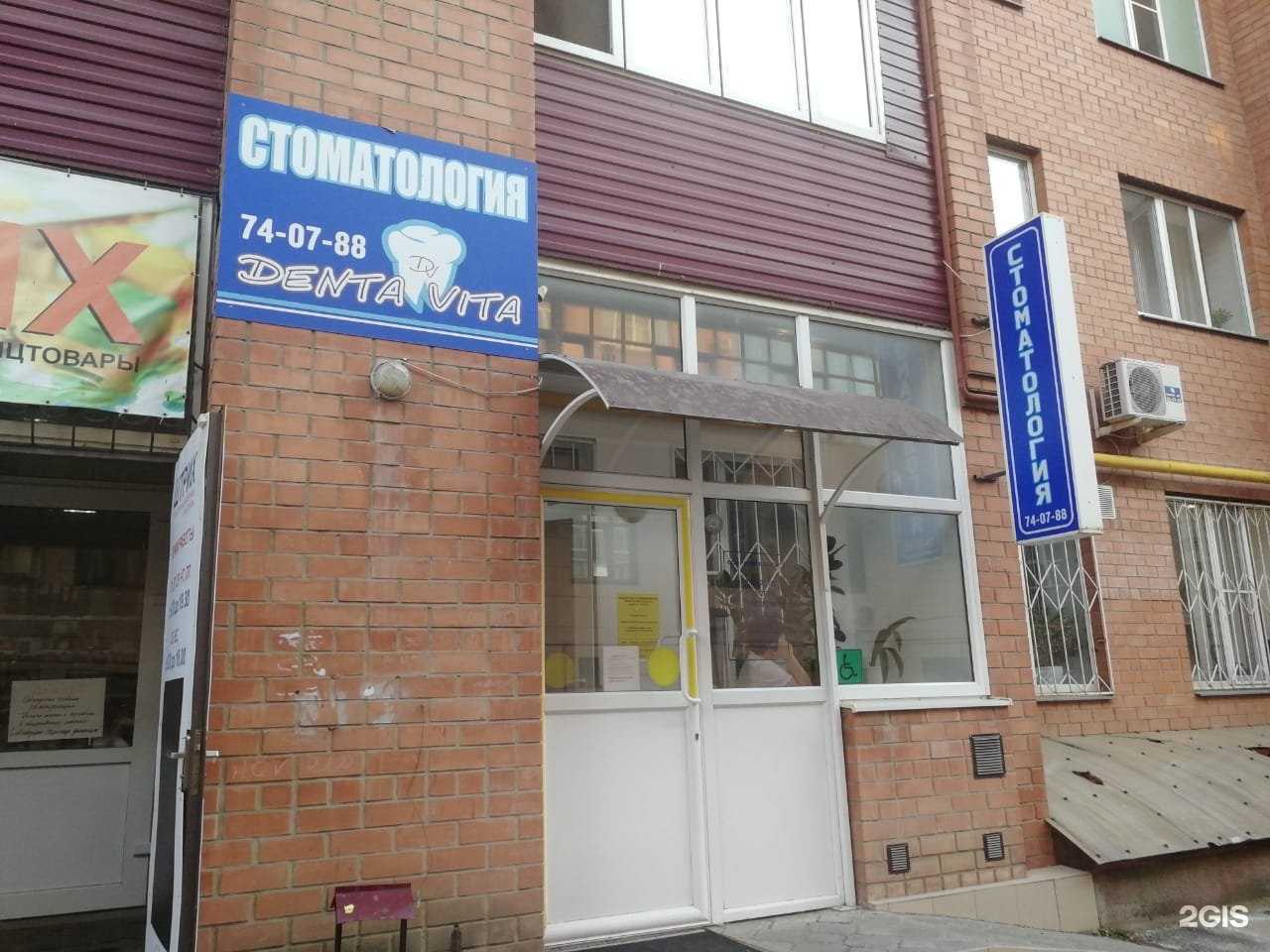 Отзывы на компанию Дента-Вита в Ставрополе c фото