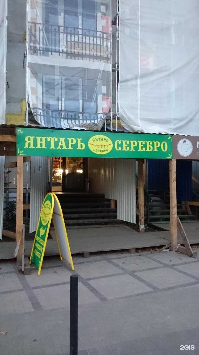 Отзывы на компанию Янтарь и серебро в Калининграде c фото