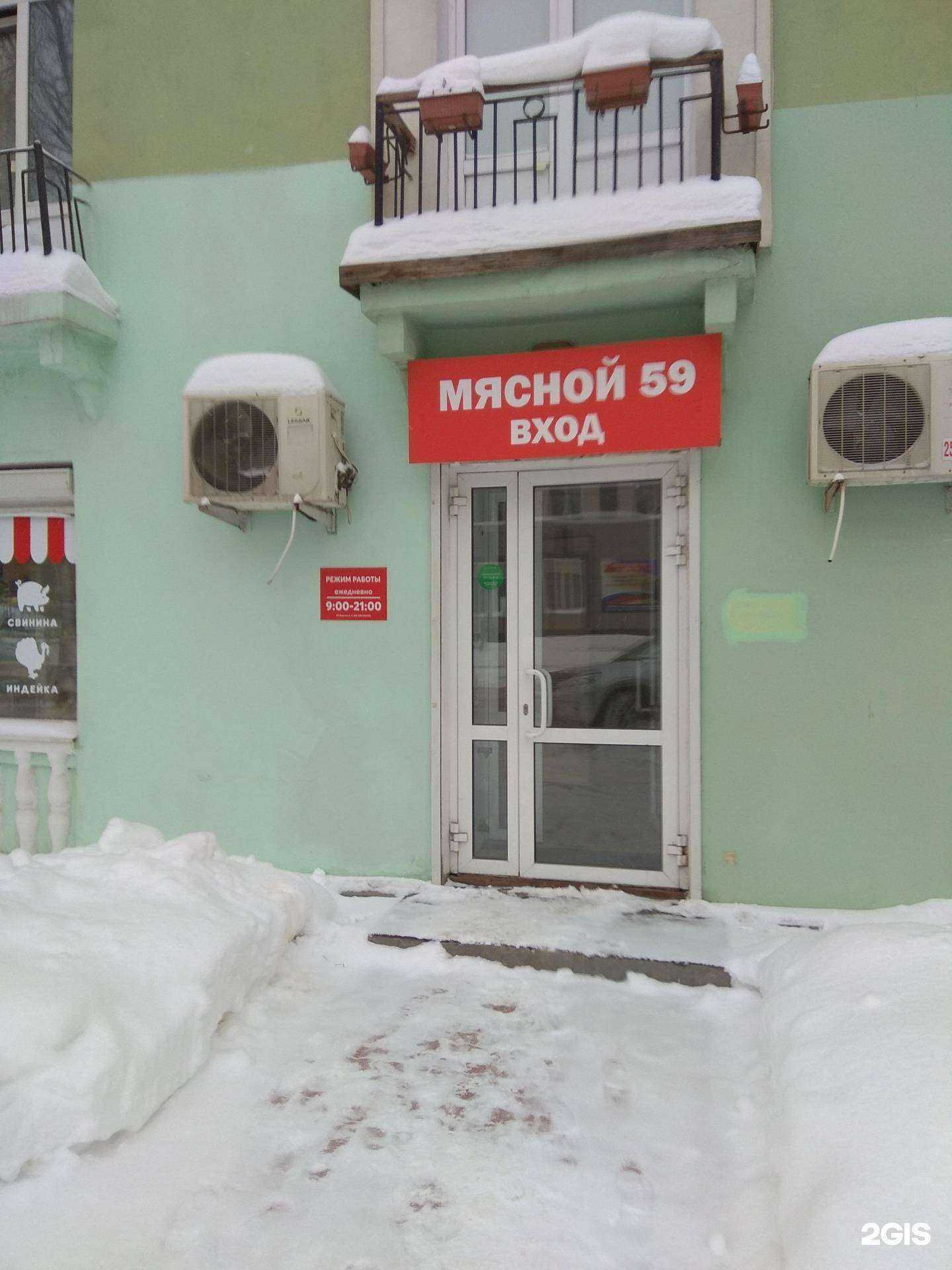 Отзывы на компанию Мясной 59 в Перми c фото