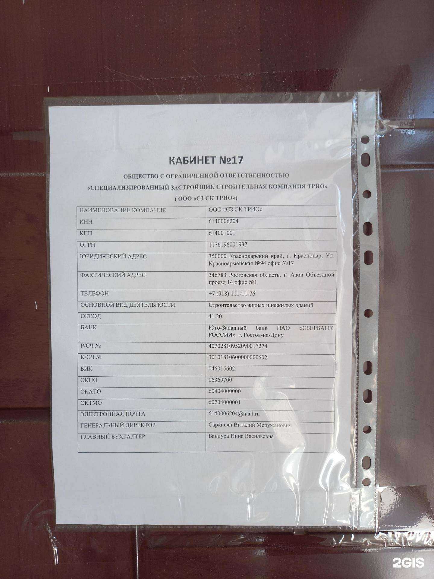 Отзывы на компанию Трио в Азове c фото