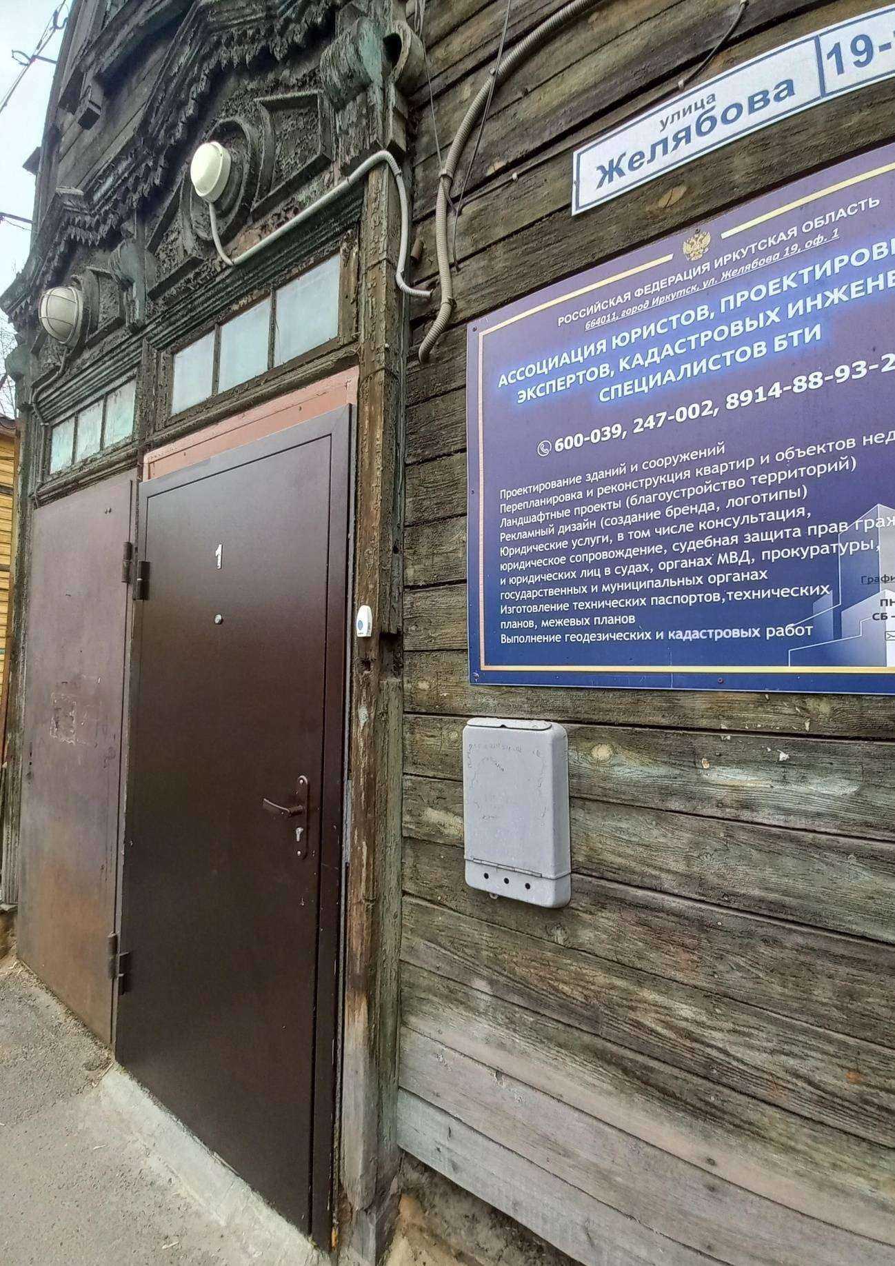 Отзывы на компанию Ассоциация Юпэк в Иркутске c фото