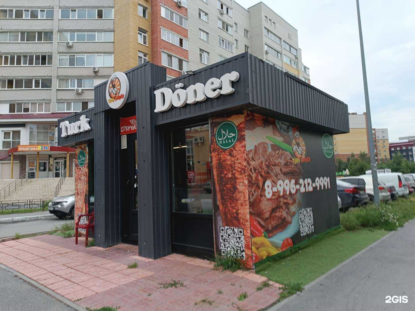Отзывы на компанию Turk Doner в Тюмени c фото