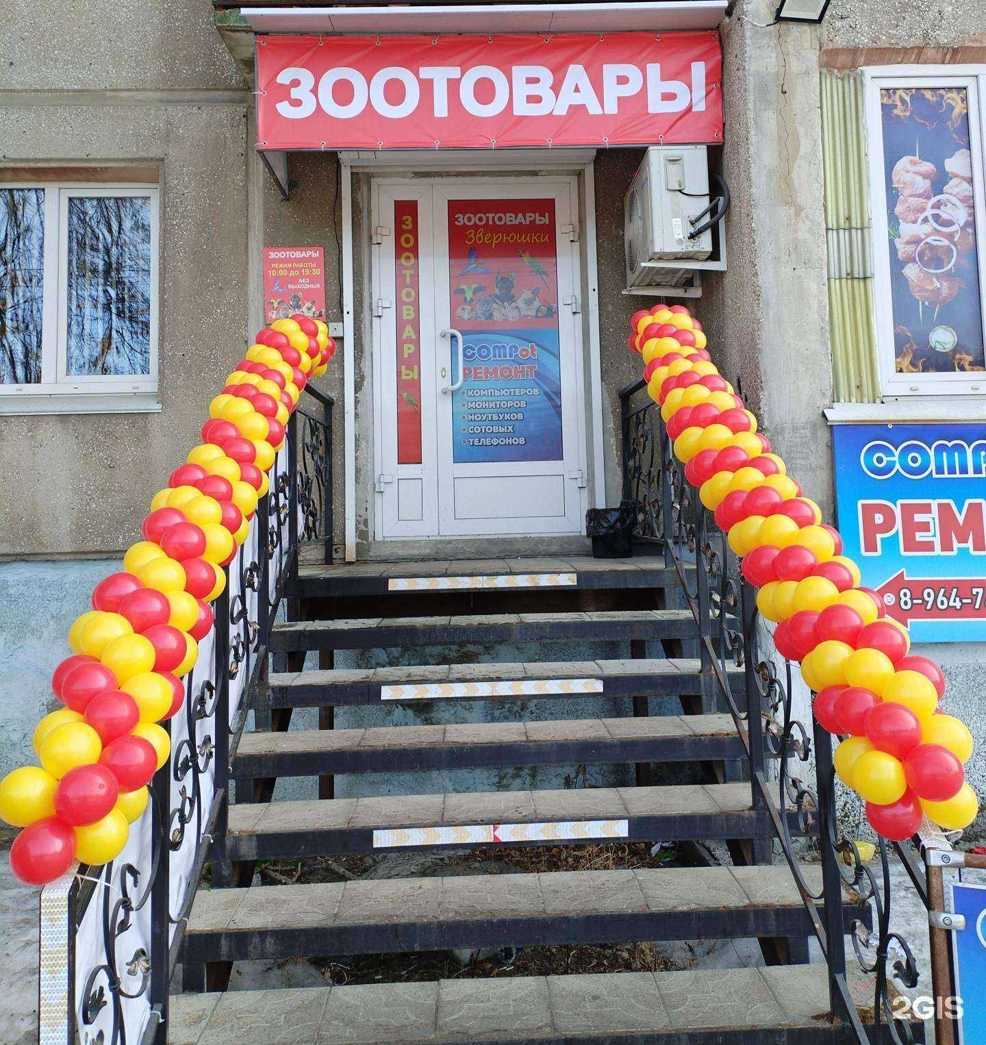 Отзывы на компанию Зверюшки в г. Ангарск c фото