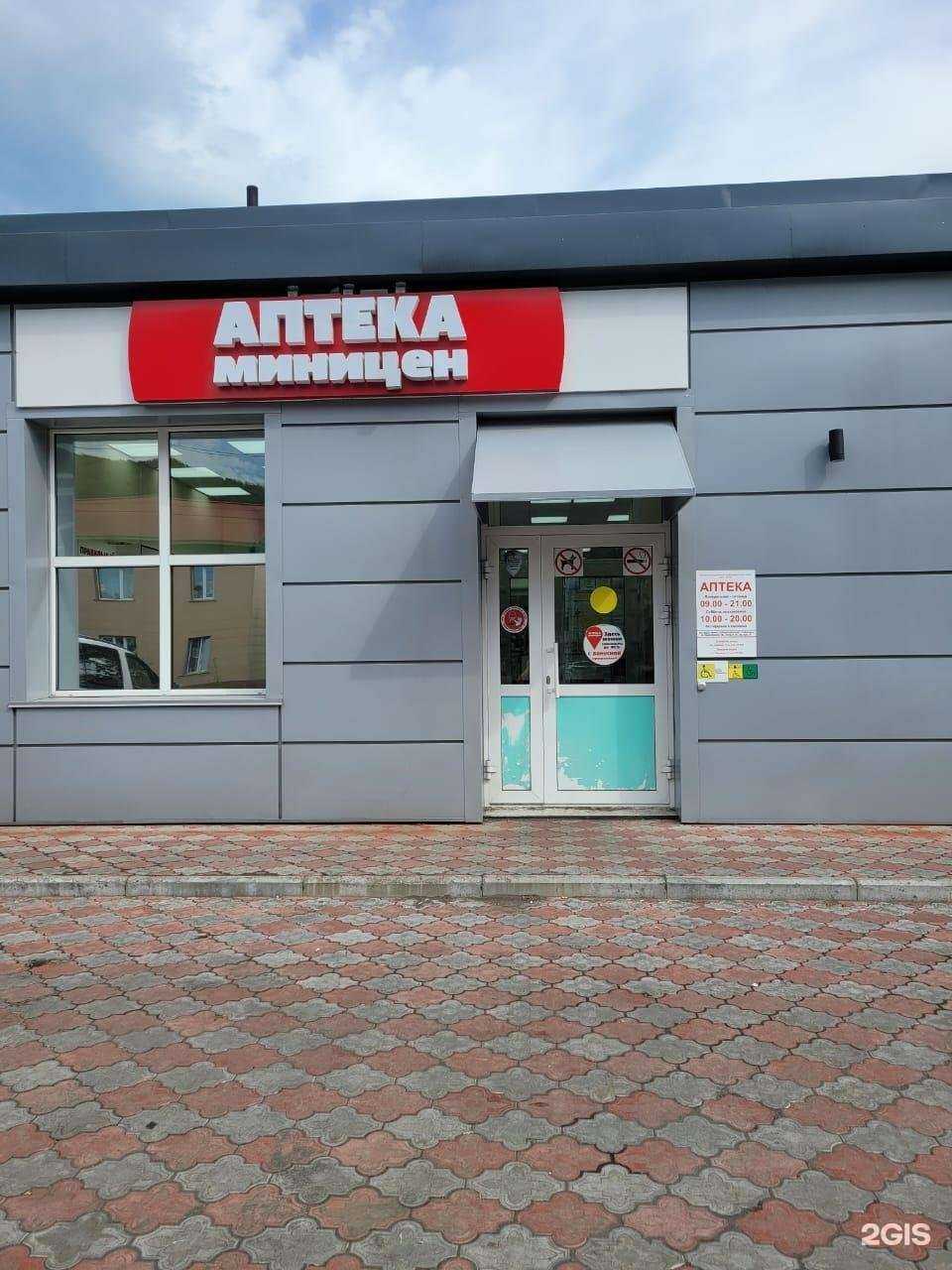 Отзывы на компанию Аптека Миницен в г. Елизово c фото