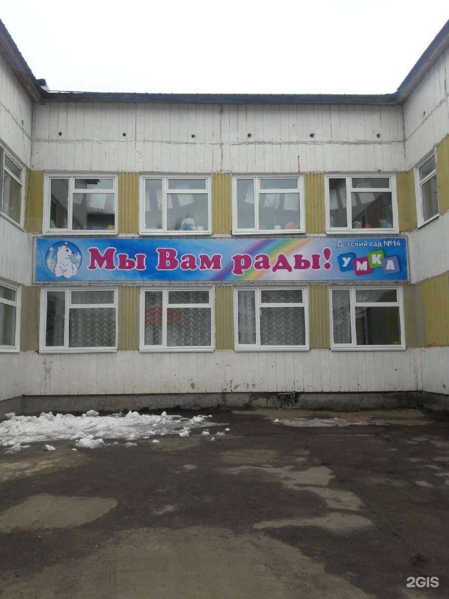 Отзывы на компанию Детский сад №14 в г. Сыктывкар c фото