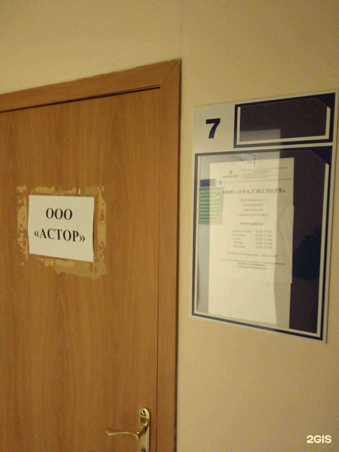 Отзывы на компанию Урал-эксперт в Челябинске c фото