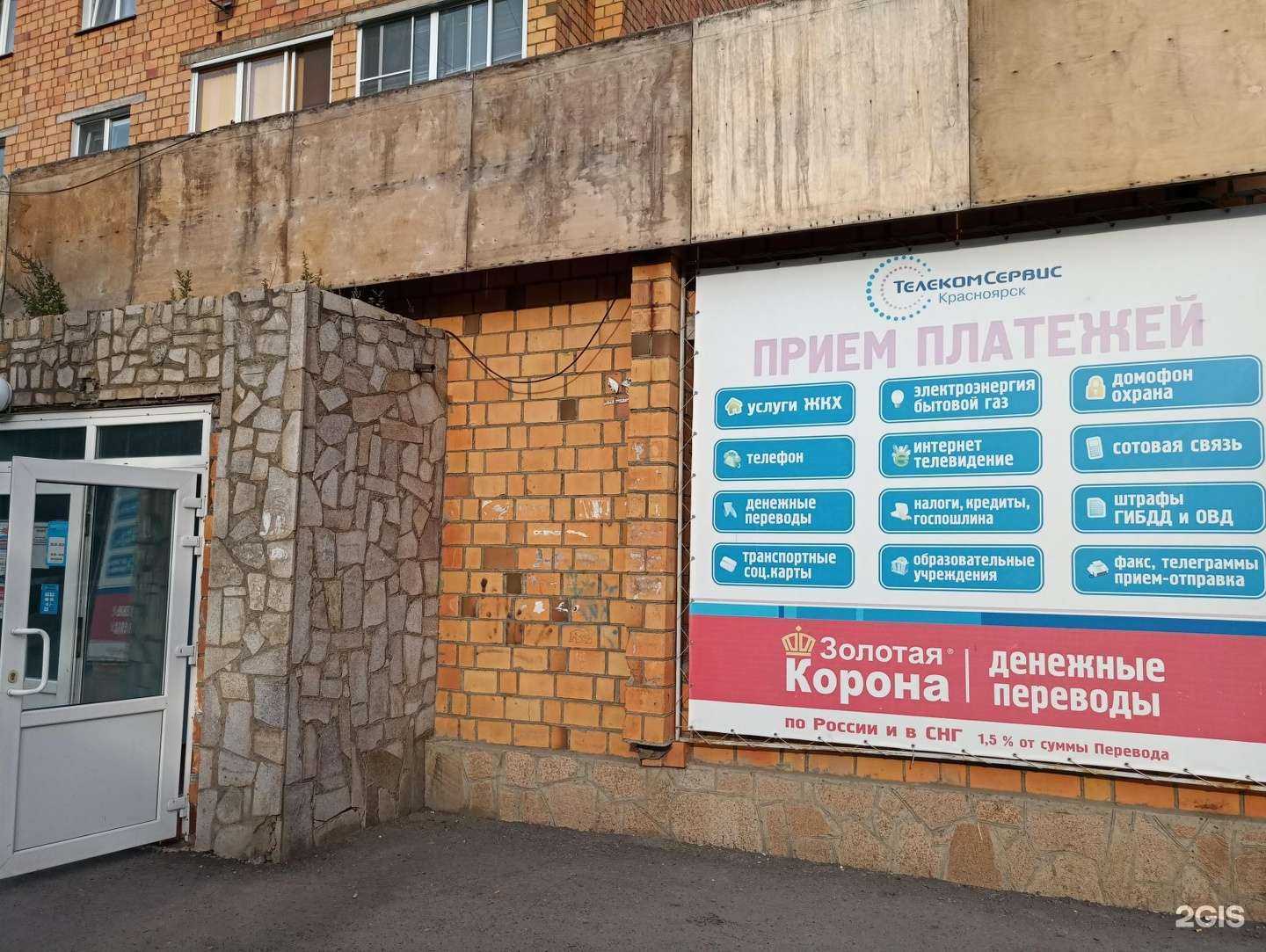 Отзывы на компанию Телекомсервис в г. Красноярск c фото