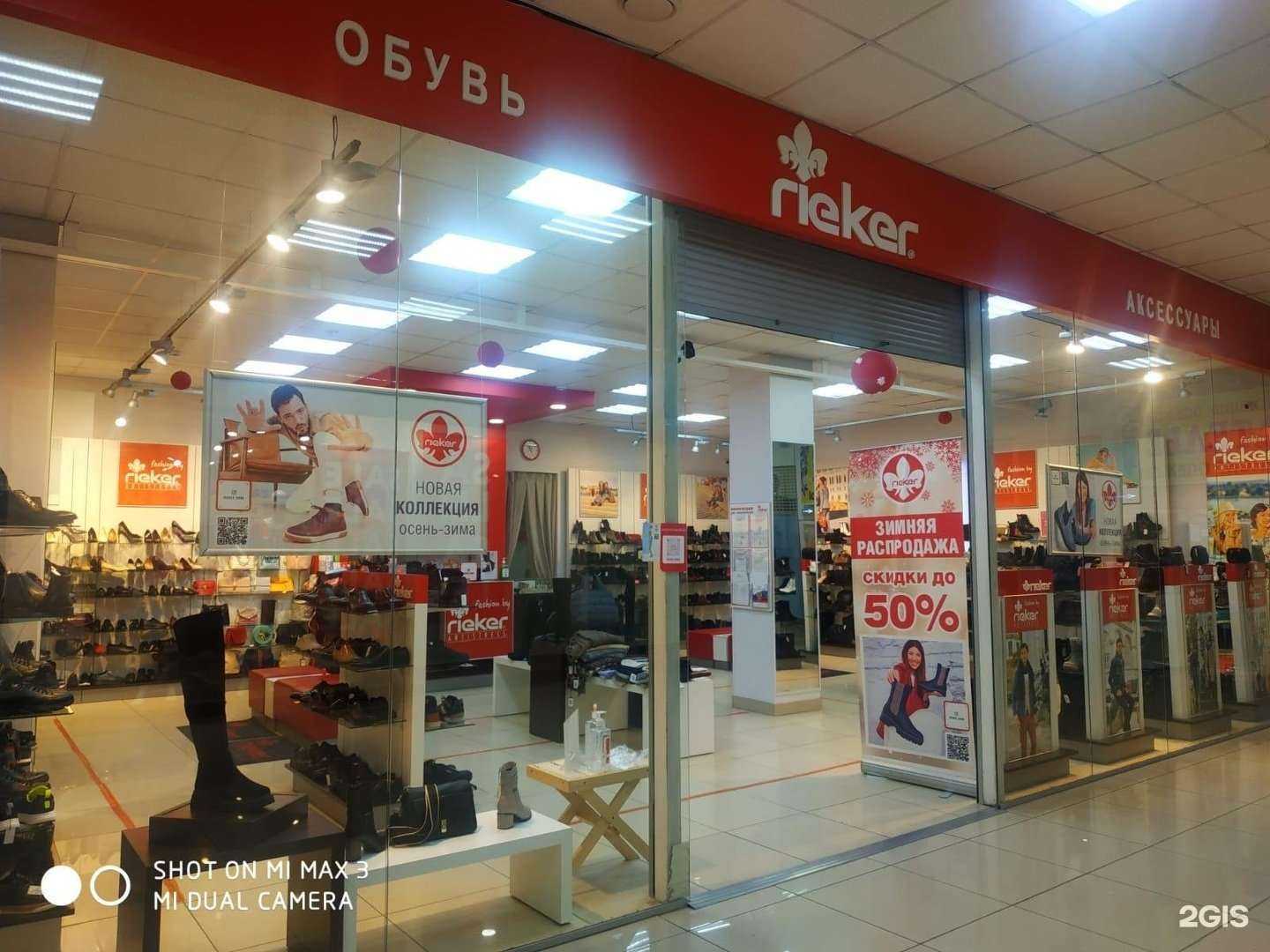 Отзывы на компанию Rieker в Нефтеюганске c фото