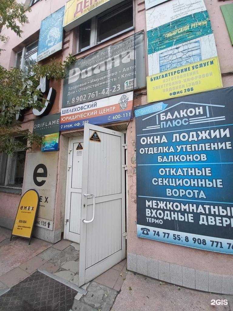 Отзывы на компанию Krosa 38 в г. Шелехов c фото