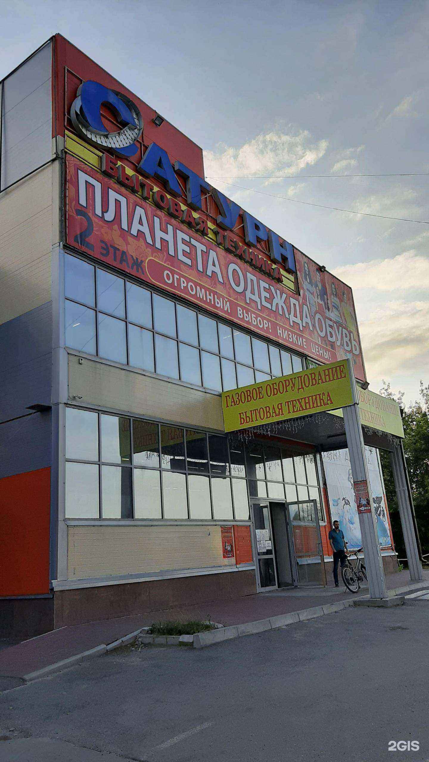 Отзывы на компанию Сатурн в Елеце c фото - фотография 2 из 2