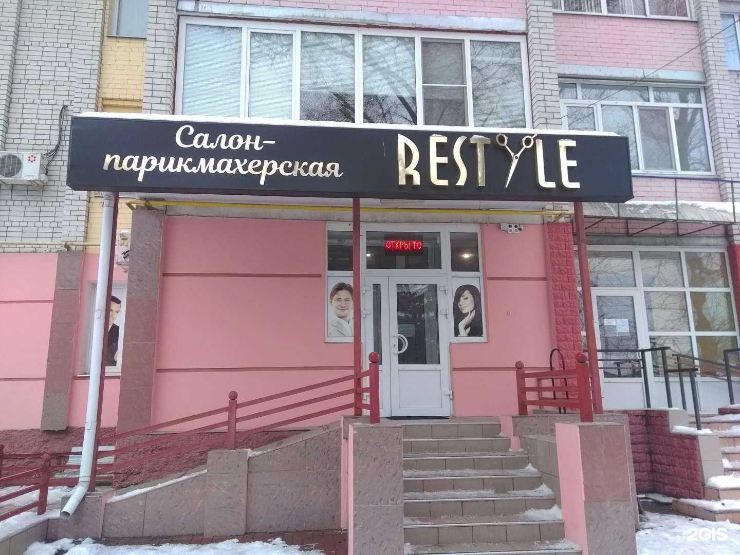 Отзывы на компанию Рестайл в Брянске c фото