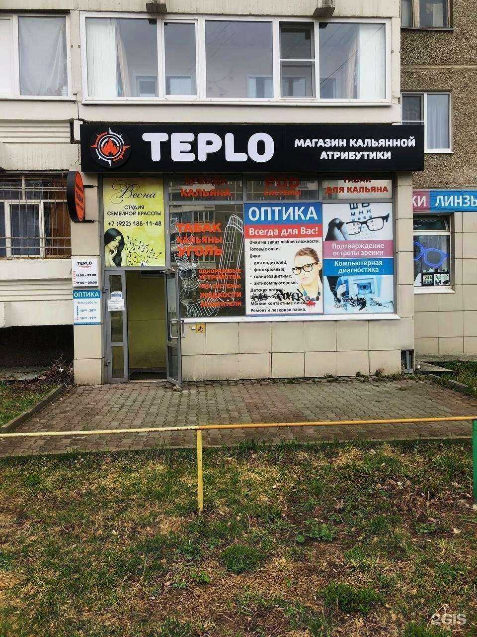 Отзывы на компанию TEPLO в г. Екатеринбург c фото