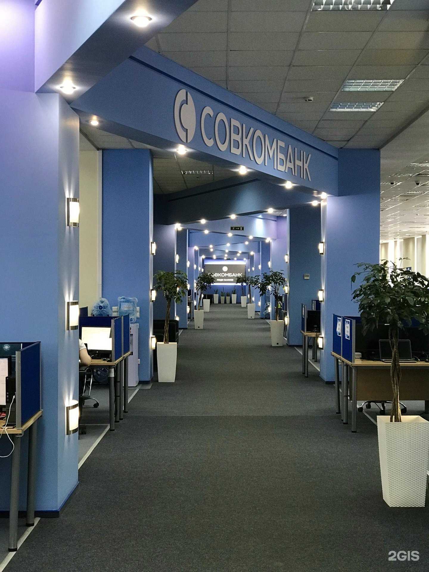 Отзывы на компанию Совкомбанк в Бердске c фото