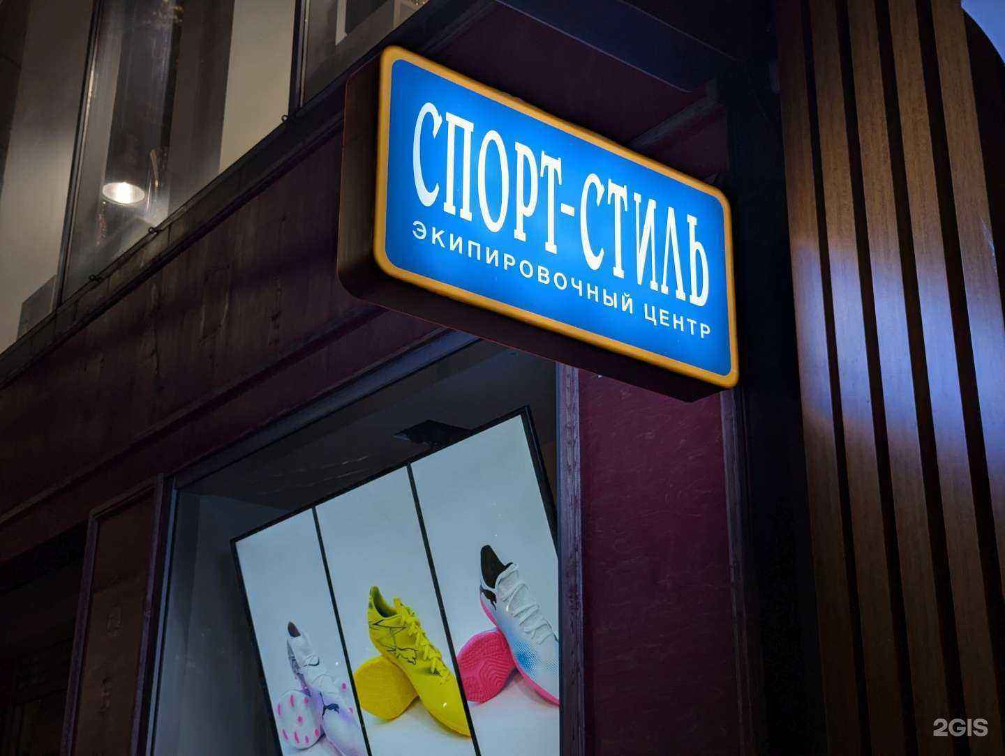 Отзывы на компанию Спорт Стиль в Краснодаре c фото