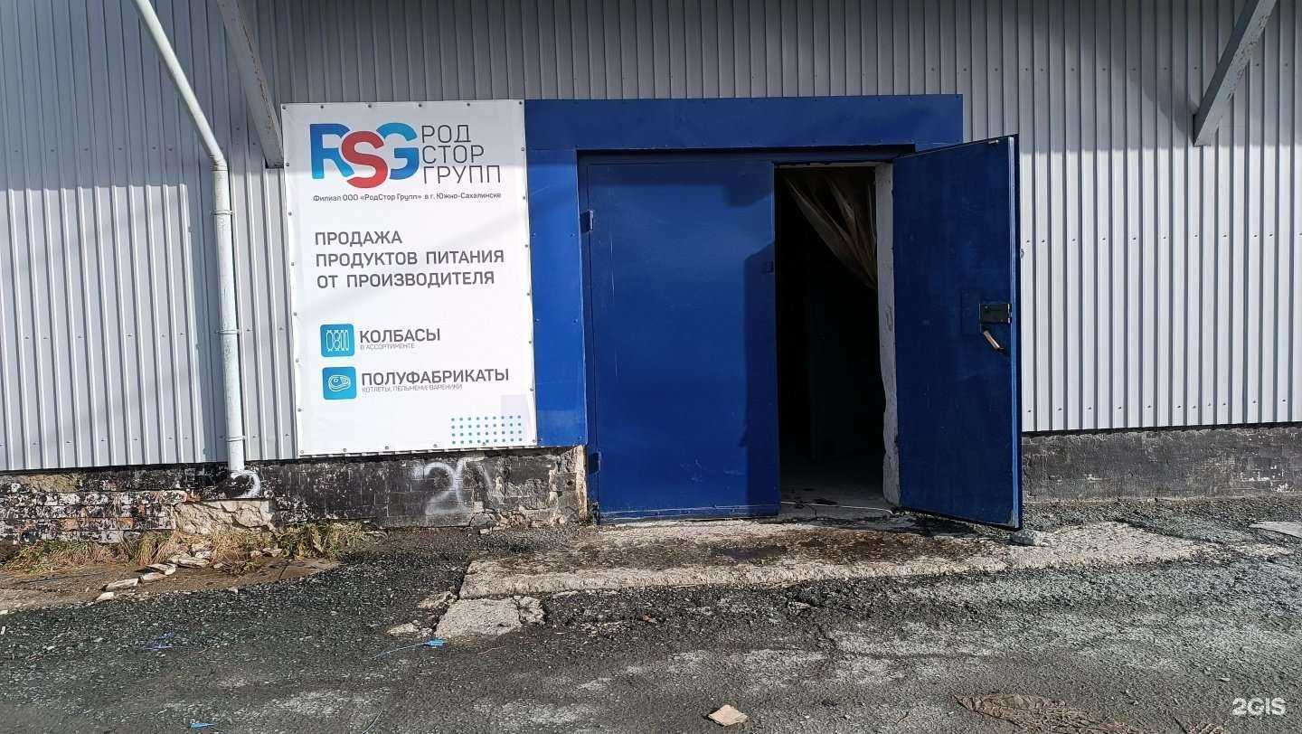 Отзывы на компанию Родстор Групп в г. Южно-Сахалинск c фото