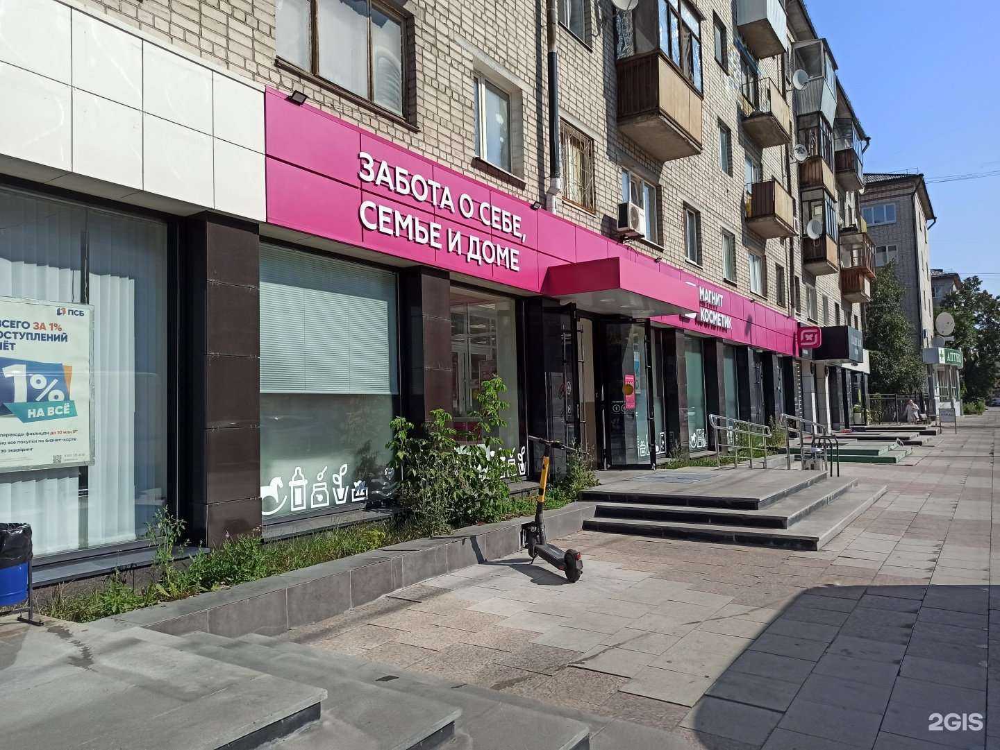 Отзывы на компанию Магнит Косметик в г. Екатеринбург c фото