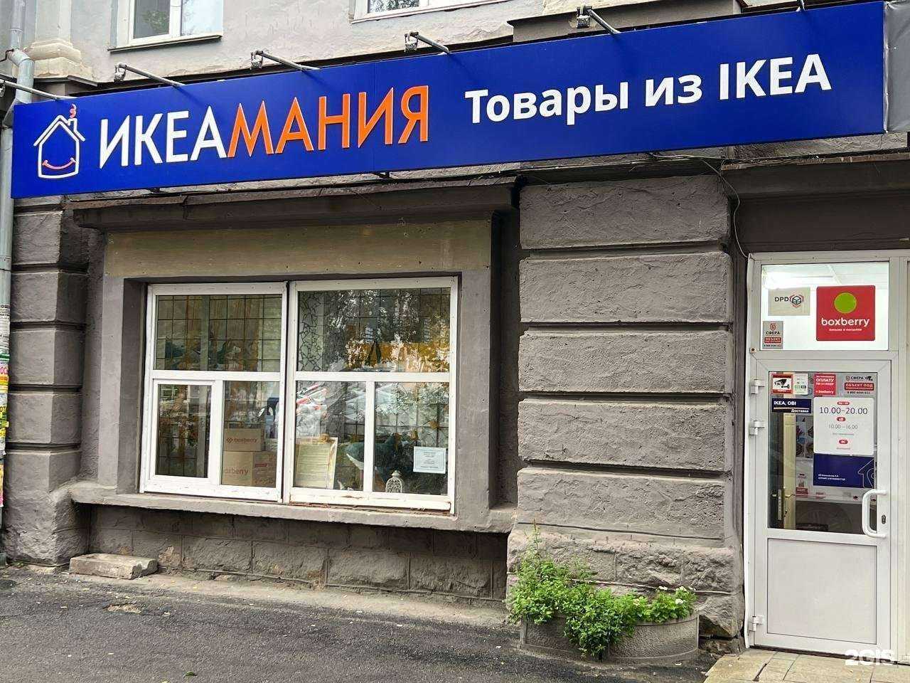 Отзывы на компанию Икеамания в Челябинске c фото