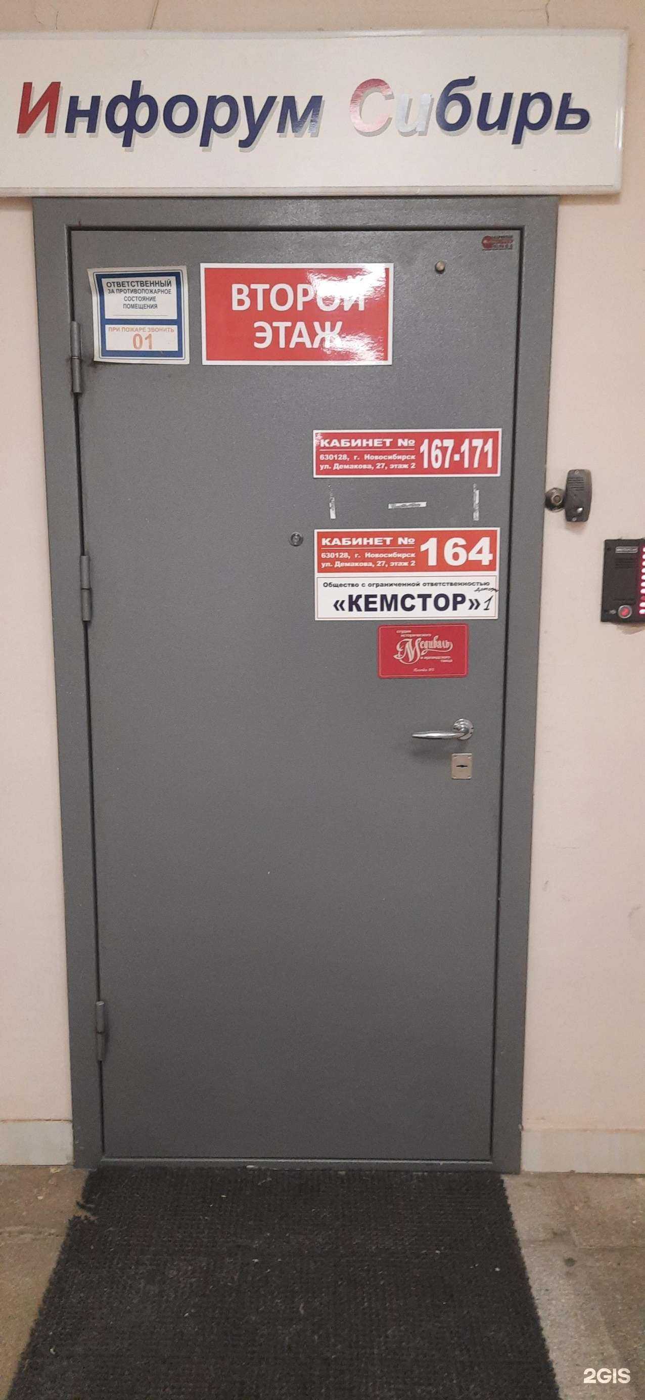 Отзывы на компанию Кемстор в Новосибирске c фото