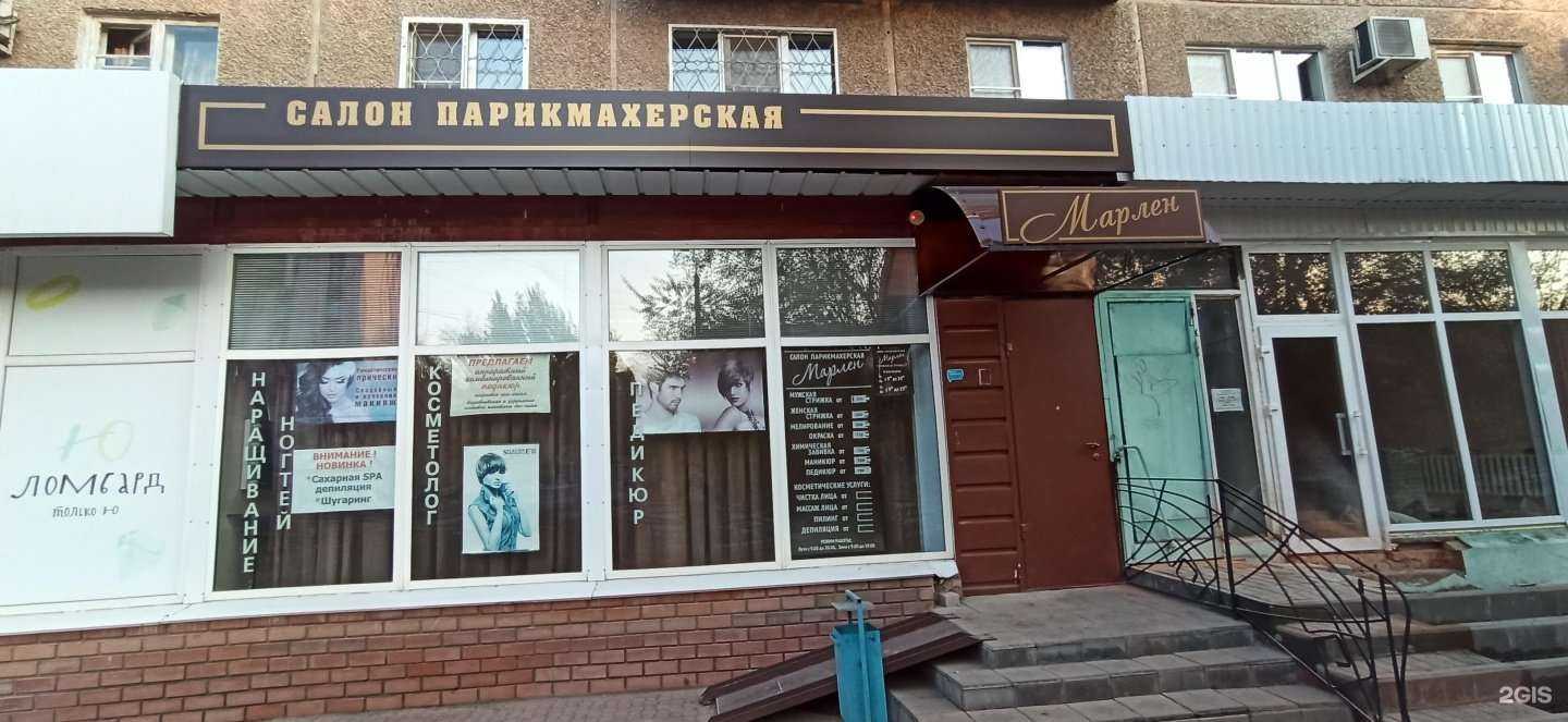 Отзывы на компанию Марлен в Волжском c фото