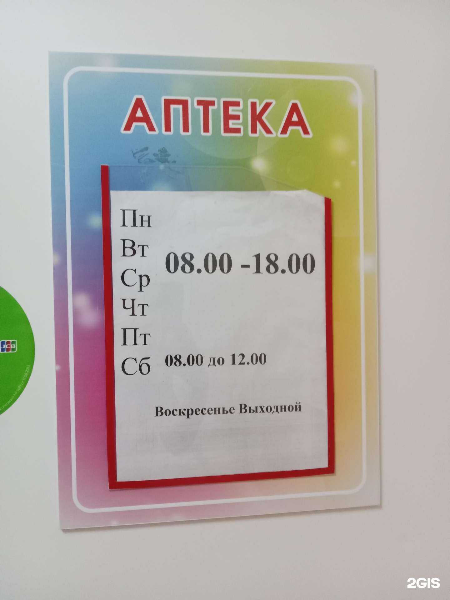 Отзывы на компанию Аптека в г. Чебоксары c фото