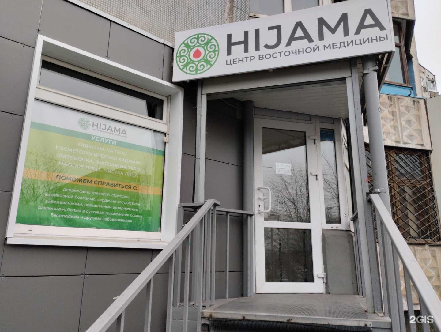 Отзывы на компанию Хиджама в Туле c фото